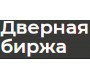 ДВЕРНАЯ БИРЖА