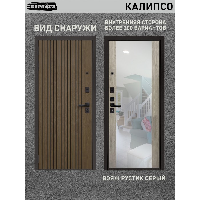 Берлога Калипсо вояж рустик серый