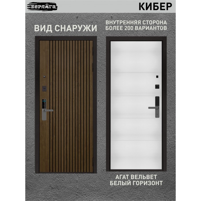 Берлога Кибер Калипсо агат вельвет белый горизонт