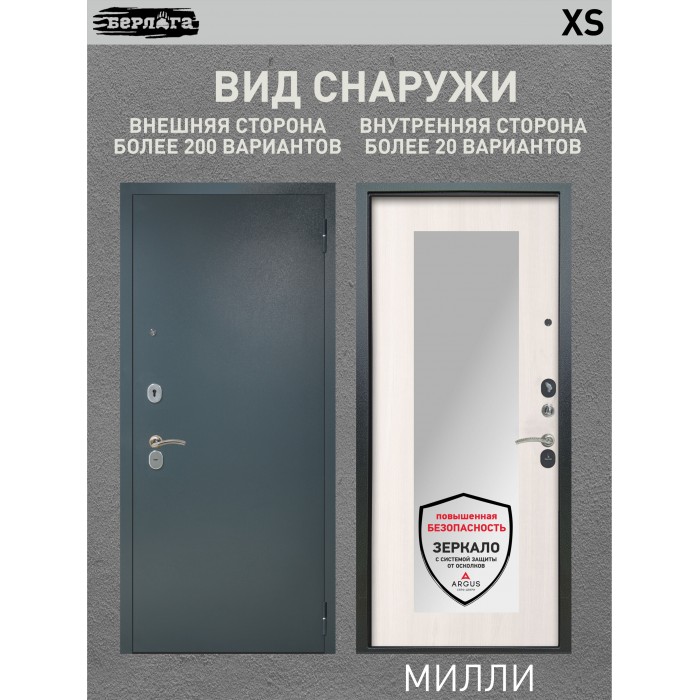 Берлога XS милли