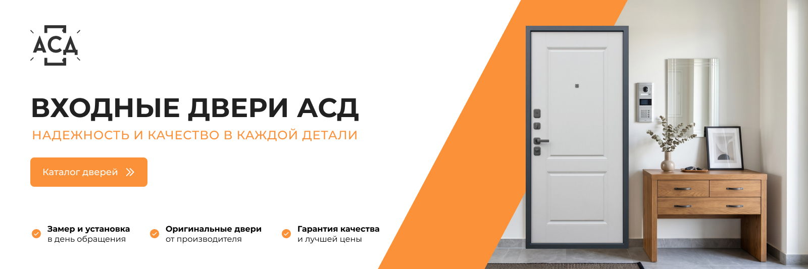 Двери АСД