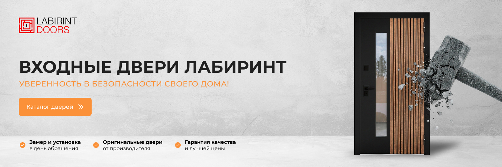 Двери лабиринт