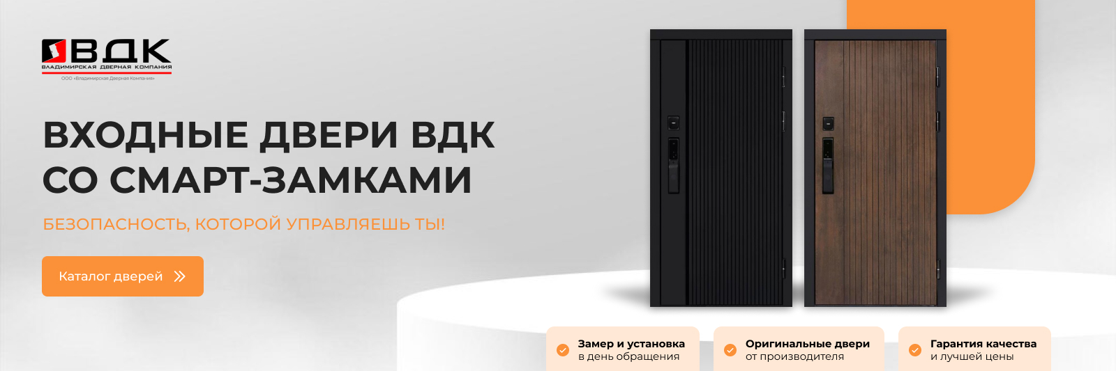 Двери ВДК